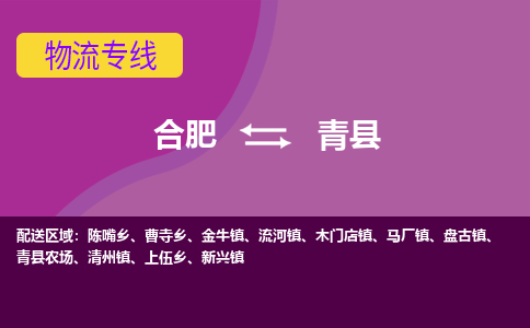 合肥到青县物流专线-合肥到青县货运专线-合肥到青县运输专线
