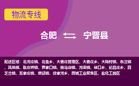合肥到宁津县物流专线-合肥到宁津县货运专线-合肥到宁津县运输专线
