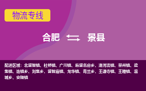 合肥到景县物流专线-合肥到景县货运专线-合肥到景县运输专线