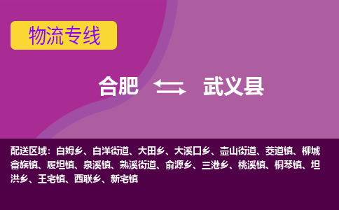 合肥到武邑县物流专线-合肥到武邑县货运专线-合肥到武邑县运输专线