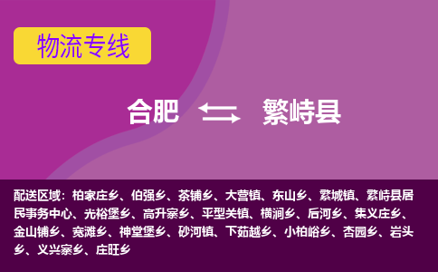 合肥到繁峙县物流专线-合肥到繁峙县货运专线-合肥到繁峙县运输专线
