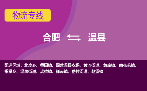 合肥到温县物流专线-合肥到温县货运专线-合肥到温县运输专线
