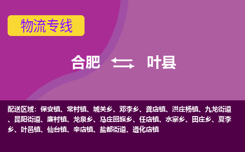 合肥到叶县物流专线-合肥到叶县货运专线-合肥到叶县运输专线 合肥到叶县物流专线-合肥到叶县货运专线-合肥到叶县运输专线