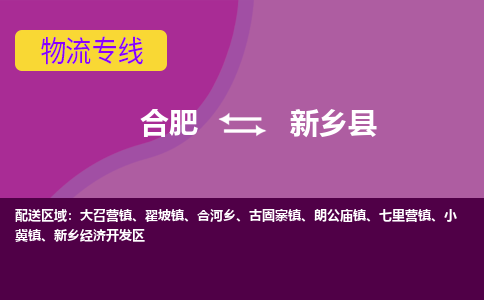 合肥到新乡县物流专线-合肥到新乡县货运专线-合肥到新乡县运输专线