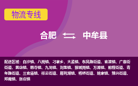 合肥到中牟县物流专线-合肥到中牟县货运专线-合肥到中牟县运输专线