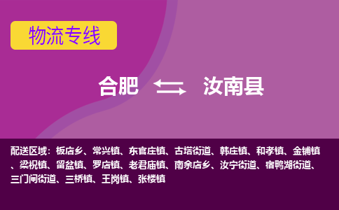 合肥到汝南县物流专线-合肥到汝南县货运专线-合肥到汝南县运输专线