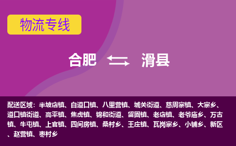 合肥到滑县物流专线-合肥到滑县货运专线-合肥到滑县运输专线