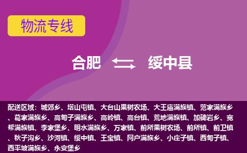 合肥到绥中县物流专线-合肥到绥中县货运专线-合肥到绥中县运输专线