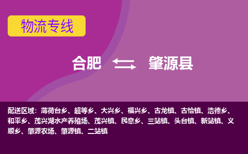 合肥到肇源县物流专线-合肥到肇源县货运专线-合肥到肇源县运输专线