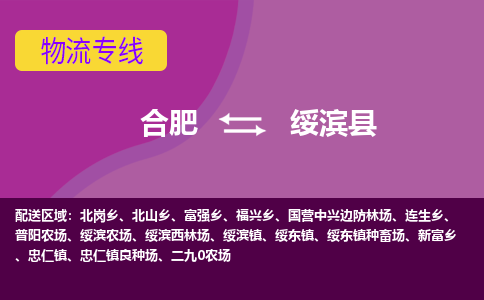合肥到绥滨县物流专线-合肥到绥滨县货运专线-合肥到绥滨县运输专线 合肥到绥滨县物流专线-合肥到绥滨县货运专线-合肥到绥滨县运输专线