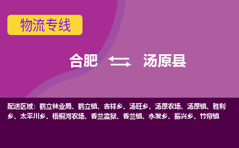 合肥到汤原县物流专线-合肥到汤原县货运专线-合肥到汤原县运输专线