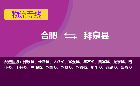 合肥到拜泉县物流专线-合肥到拜泉县货运专线-合肥到拜泉县运输专线