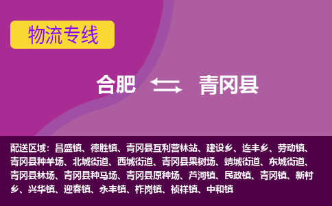 合肥到青冈县物流专线-合肥到青冈县货运专线-合肥到青冈县运输专线