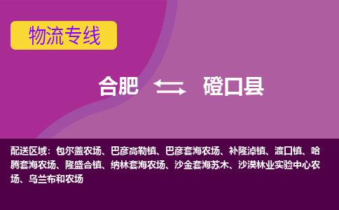 合肥到磴口县物流专线-合肥到磴口县货运专线-合肥到磴口县运输专线