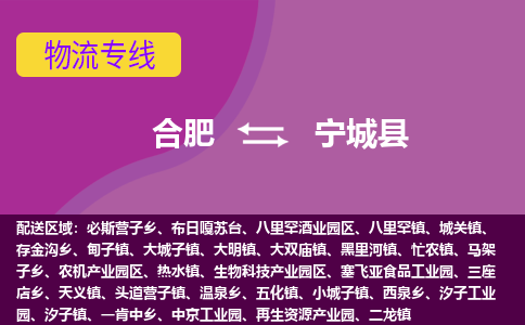 合肥到宁城县物流专线-合肥到宁城县货运专线-合肥到宁城县运输专线 合肥到宁城县物流专线-合肥到宁城县货运专线-合肥到宁城县运输专线
