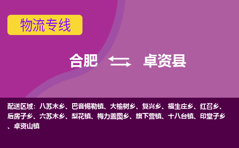 合肥到卓资县物流专线-合肥到卓资县货运专线-合肥到卓资县运输专线