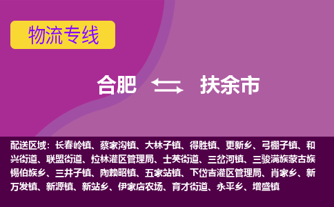 合肥到扶余市物流专线-合肥到扶余市货运专线-合肥到扶余市运输专线