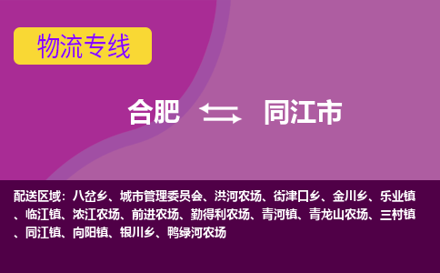 合肥到同江市物流专线-合肥到同江市货运专线-合肥到同江市运输专线