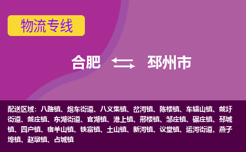 合肥到邳州市物流专线-合肥到邳州市货运专线-合肥到邳州市运输专线