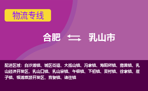 合肥到乳山市物流专线-合肥到乳山市货运专线-合肥到乳山市运输专线