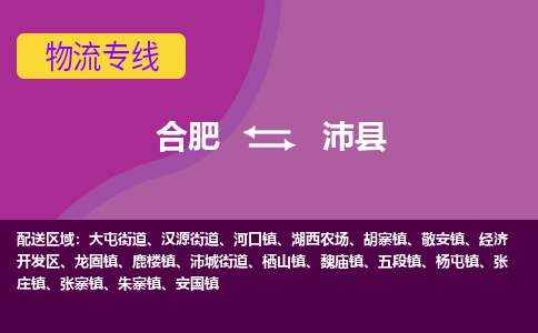 合肥到沛县物流专线-合肥到沛县货运专线-合肥到沛县运输专线