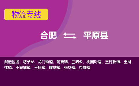 合肥到平远县物流专线-合肥到平远县货运专线-合肥到平远县运输专线