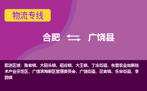 合肥到广饶县物流专线-合肥到广饶县货运专线-合肥到广饶县运输专线