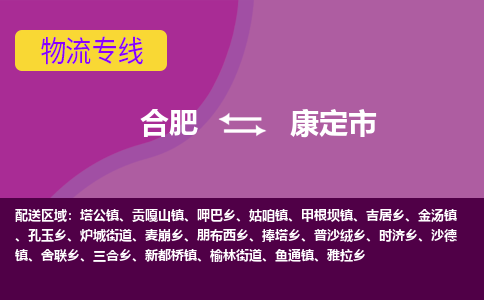 合肥到康定市物流专线-合肥到康定市货运专线-合肥到康定市运输专线 合肥到康定市物流专线-合肥到康定市货运专线-合肥到康定市运输专线