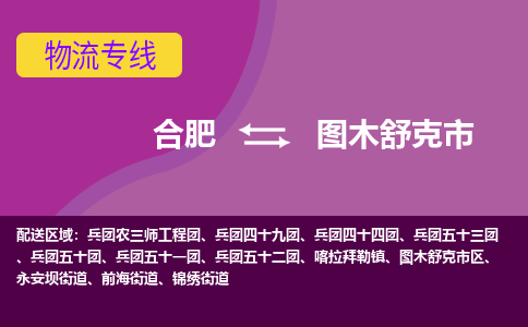 合肥到图木舒克市物流专线-合肥到图木舒克市货运专线-合肥到图木舒克市运输专线