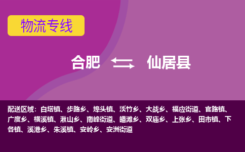 合肥到仙居县物流专线-合肥到仙居县货运专线-合肥到仙居县运输专线