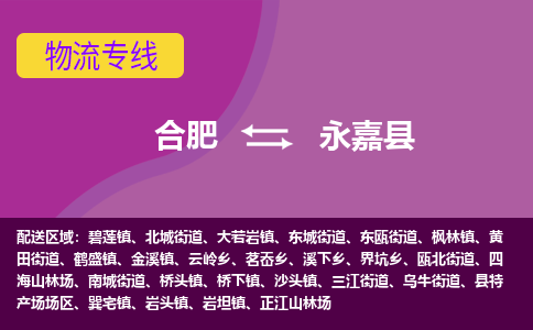 合肥到永嘉县物流专线-合肥到永嘉县货运专线-合肥到永嘉县运输专线