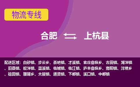 合肥到上杭县物流专线-合肥到上杭县货运专线-合肥到上杭县运输专线 合肥到上杭县物流专线-合肥到上杭县货运专线-合肥到上杭县运输专线