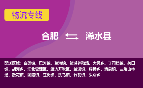 合肥到浠水县物流专线-合肥到浠水县货运专线-合肥到浠水县运输专线 合肥到浠水县物流专线-合肥到浠水县货运专线-合肥到浠水县运输专线