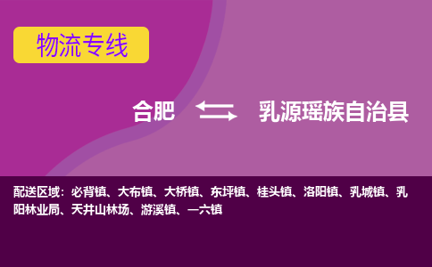 合肥到乳源瑶族自治县物流专线-合肥到乳源瑶族自治县货运专线-合肥到乳源瑶族自治县运输专线