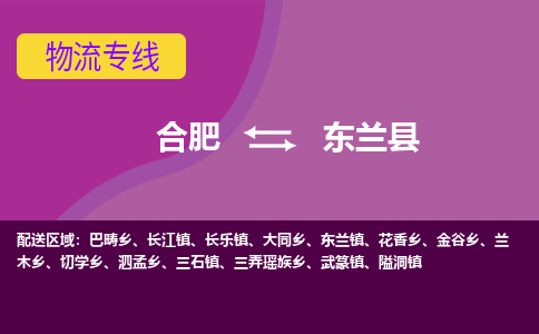 合肥到东兰县物流专线-合肥到东兰县货运专线-合肥到东兰县运输专线