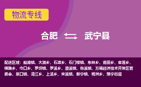 合肥到武宁县物流专线-合肥到武宁县货运专线-合肥到武宁县运输专线