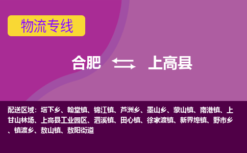 合肥到上高县物流专线-合肥到上高县货运专线-合肥到上高县运输专线