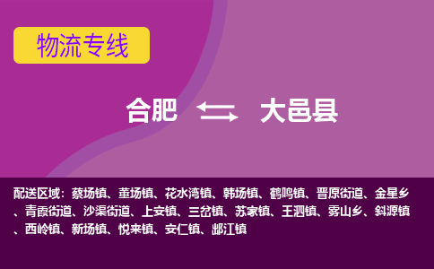合肥到大邑县物流专线-合肥到大邑县货运专线-合肥到大邑县运输专线
