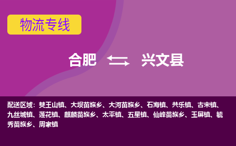 合肥到兴文县物流专线-合肥到兴文县货运专线-合肥到兴文县运输专线