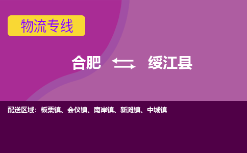 合肥到绥江县物流专线-合肥到绥江县货运专线-合肥到绥江县运输专线