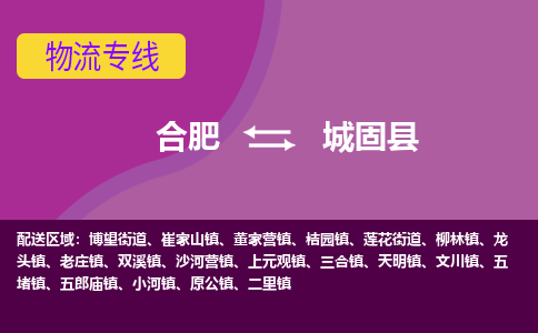合肥到城固县物流专线-合肥到城固县货运专线-合肥到城固县运输专线