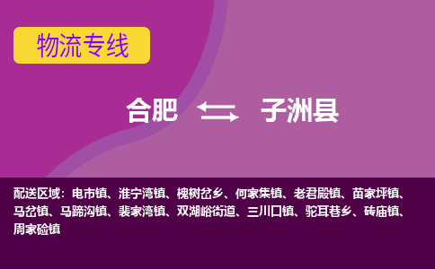 合肥到子洲县物流专线-合肥到子洲县货运专线-合肥到子洲县运输专线 合肥到子洲县物流专线-合肥到子洲县货运专线-合肥到子洲县运输专线