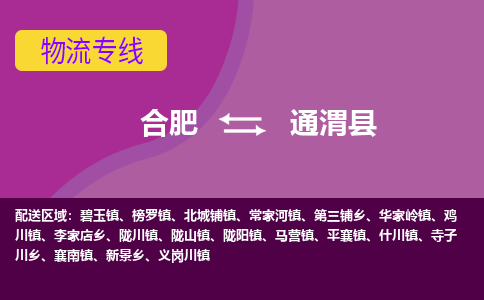 合肥到通渭县物流专线-合肥到通渭县货运专线-合肥到通渭县运输专线