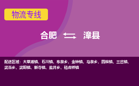 合肥到漳县物流专线-合肥到漳县货运专线-合肥到漳县运输专线