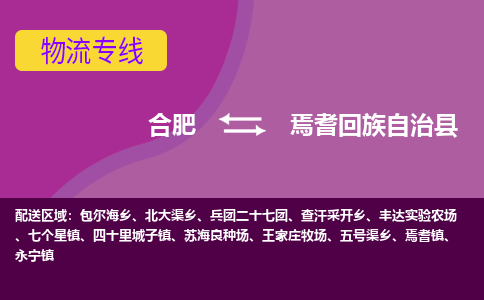 合肥到焉耆回族自治县物流专线-合肥到焉耆回族自治县货运专线-合肥到焉耆回族自治县运输专线