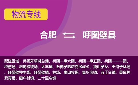 合肥到呼图壁县物流专线-合肥到呼图壁县货运专线-合肥到呼图壁县运输专线
