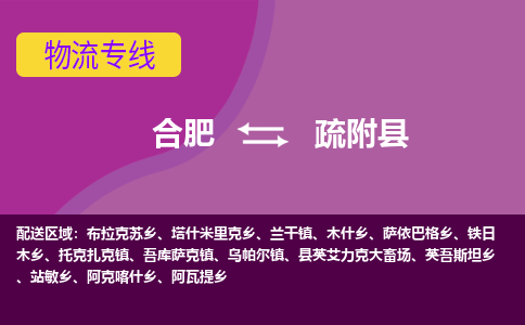 合肥到疏附县物流专线-合肥到疏附县货运专线-合肥到疏附县运输专线