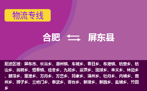 合肥到屏东县物流专线-合肥到屏东县货运专线-合肥到屏东县运输专线