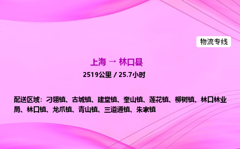 上海到林口县物流专线_上海物流到林口县_上海至林口县物流公司