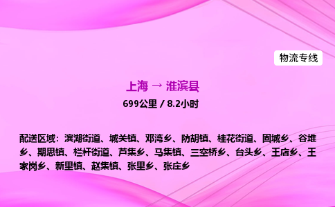 上海到淮滨县物流专线_上海物流到淮滨县_上海至淮滨县物流公司